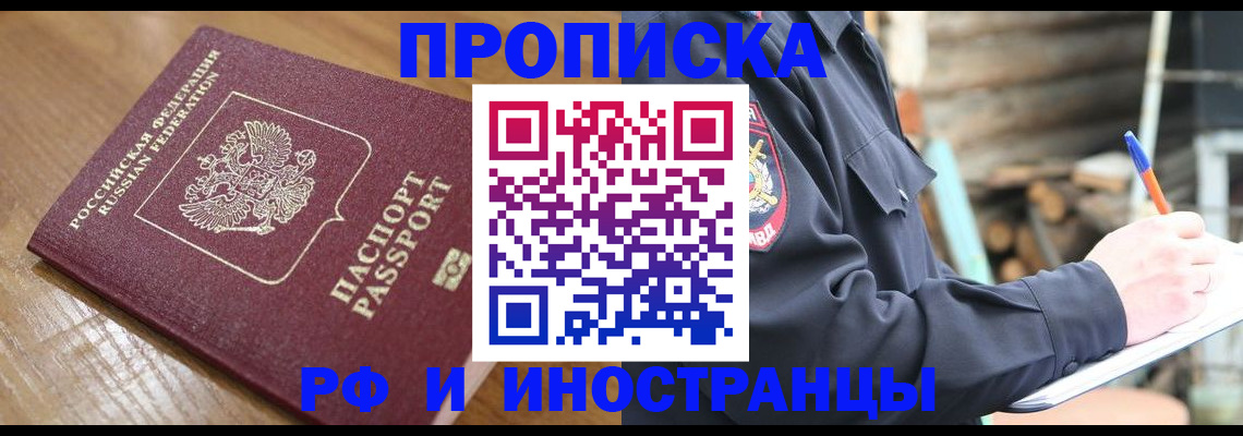 купить прописку в Кунгуре