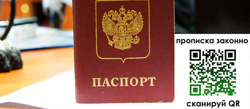 прописка в Кунгуре